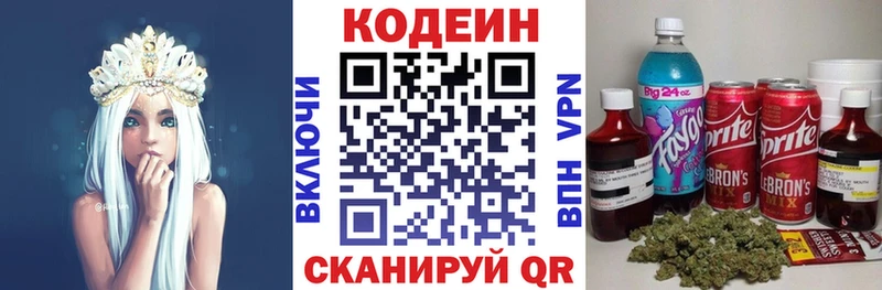 Codein напиток Lean (лин) Октябрьск